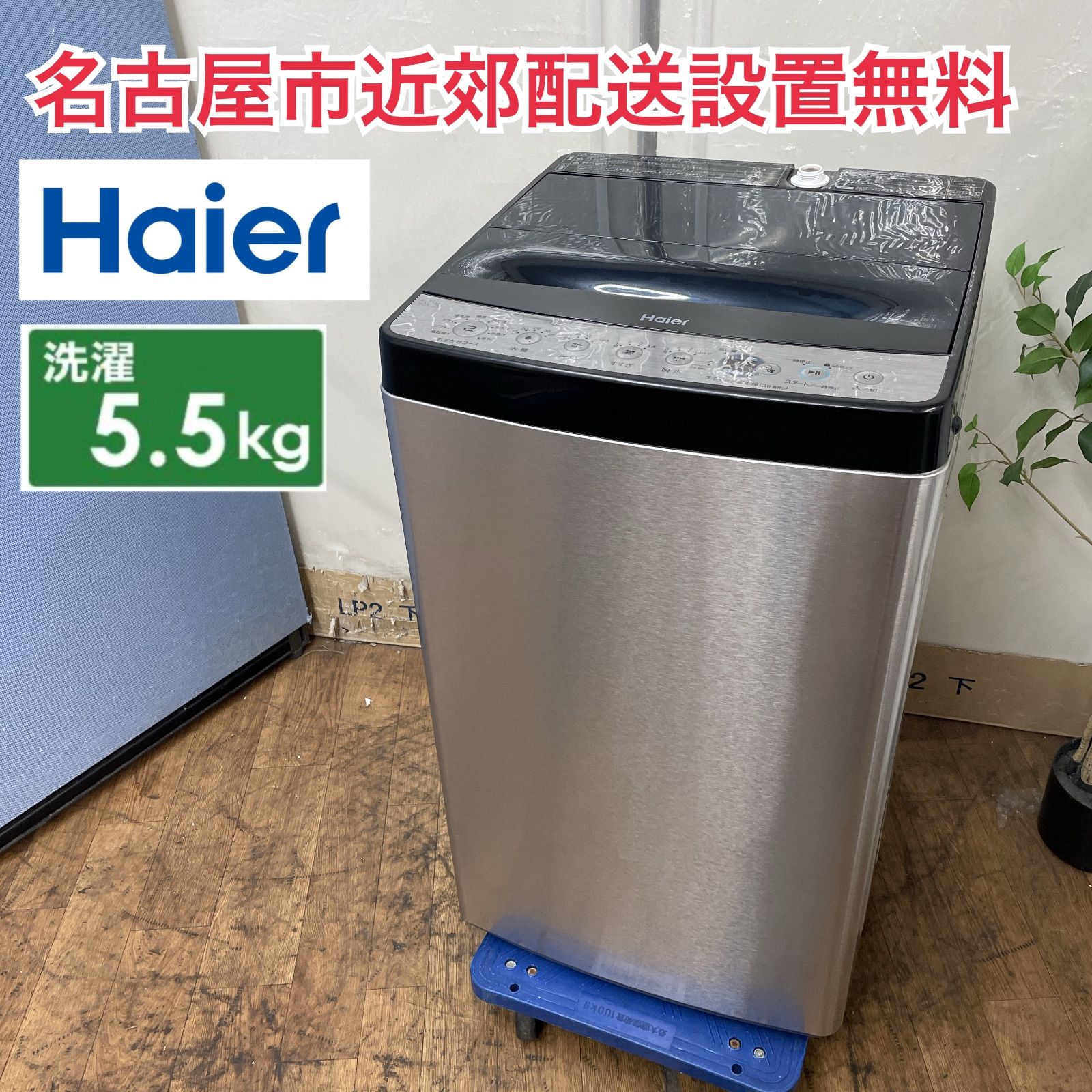 R649 ☀️ 名古屋市近郊配送設置無料！ Haier 洗濯機 （洗濯5.5㎏) 21