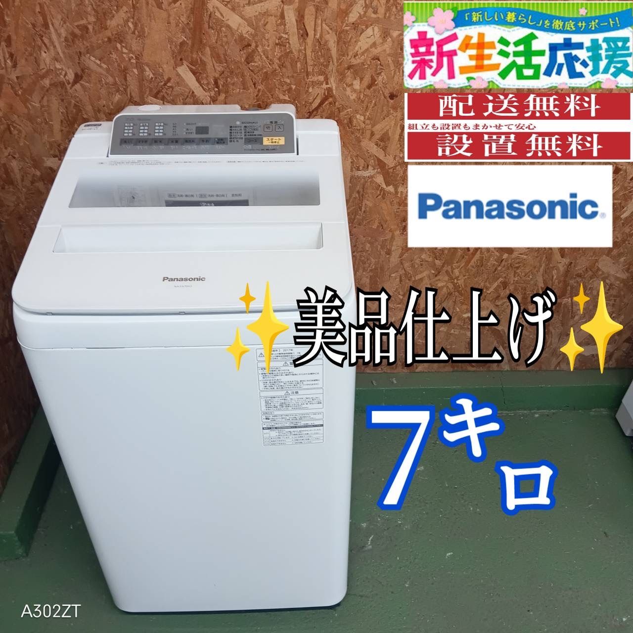 427 パナソニック 洗濯機 7キロ 小型 一人暮らし 家庭用