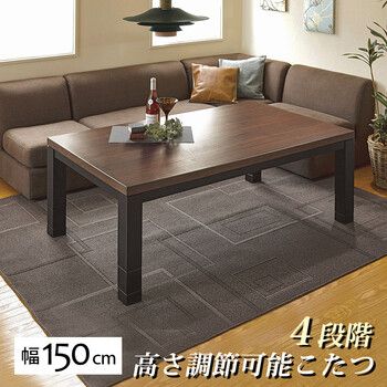 リビングコタツ ジェスタK 150 WN