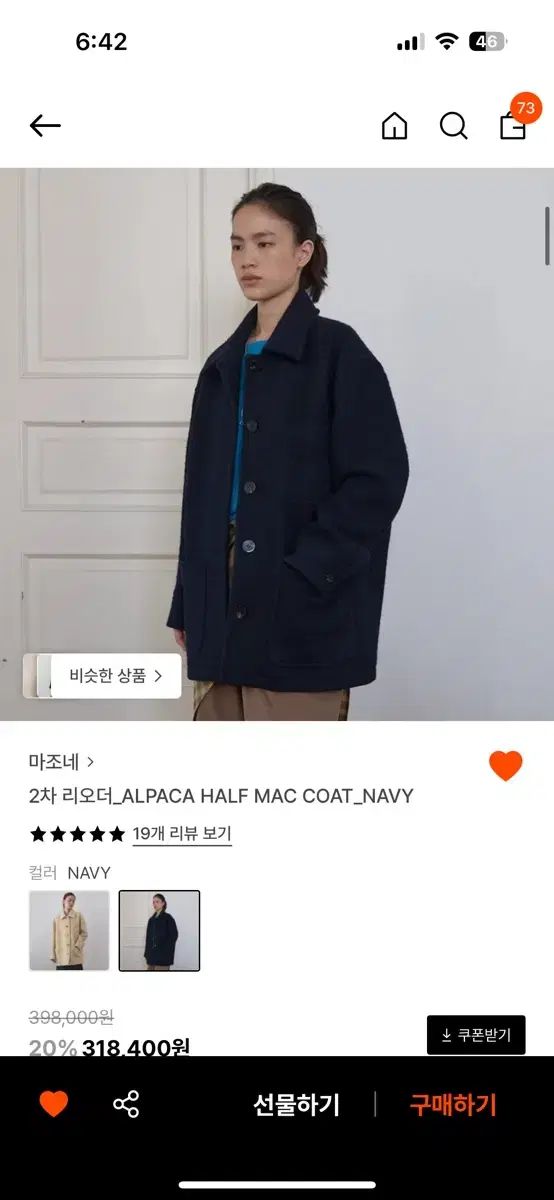 マジョーネ アルパカ ハーフ マック コート