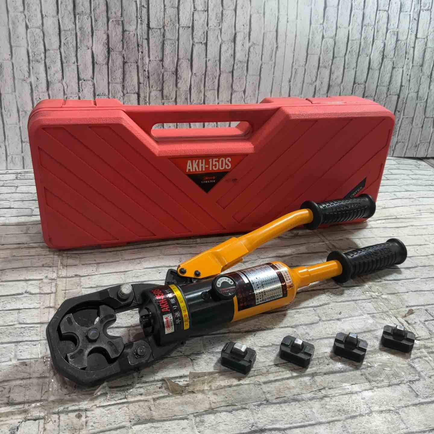 ロブスター ロブテックス LOBSTER 手動油圧式圧着工具 AKH-150 S