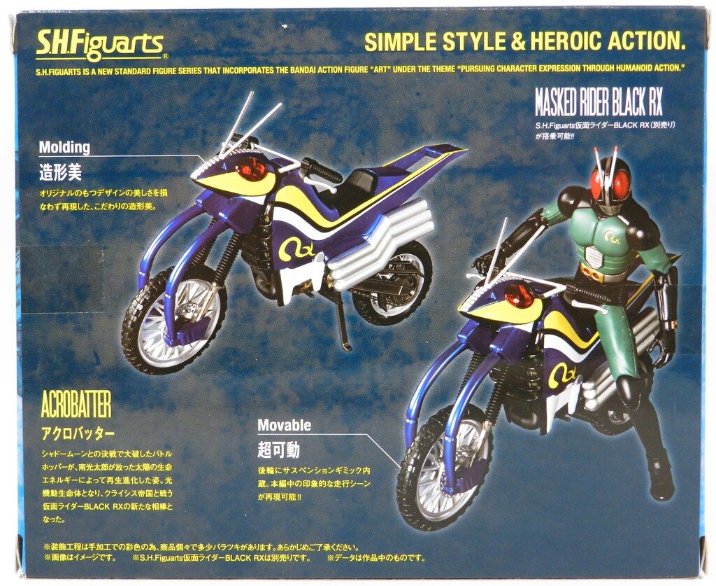 バンダイ S.H.Figuarts 仮面ライダーBLACK RX アクロバッター