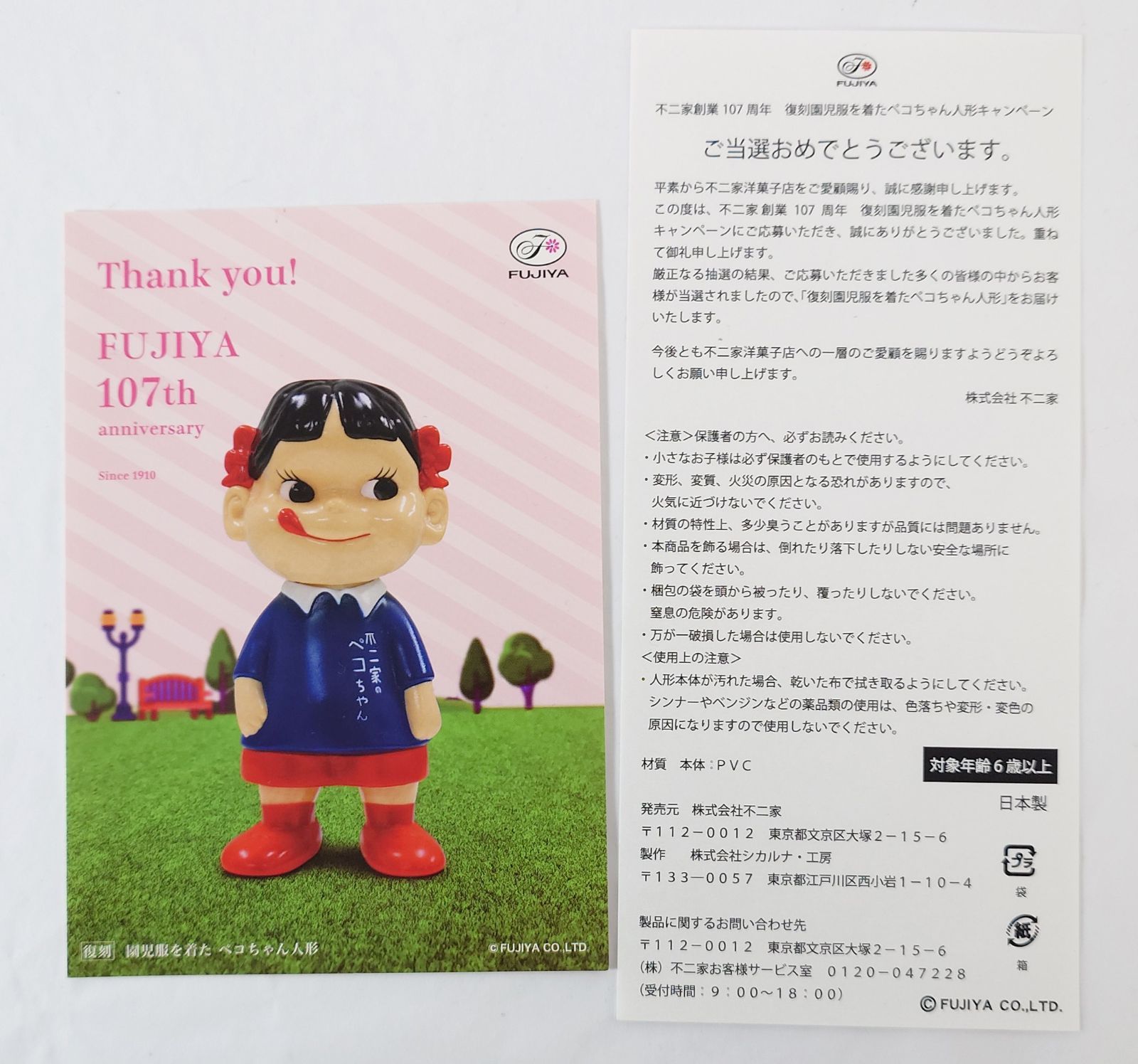 不二家 創業107周年 復刻 園児服を着た ペコちゃん人形 当選品 当選