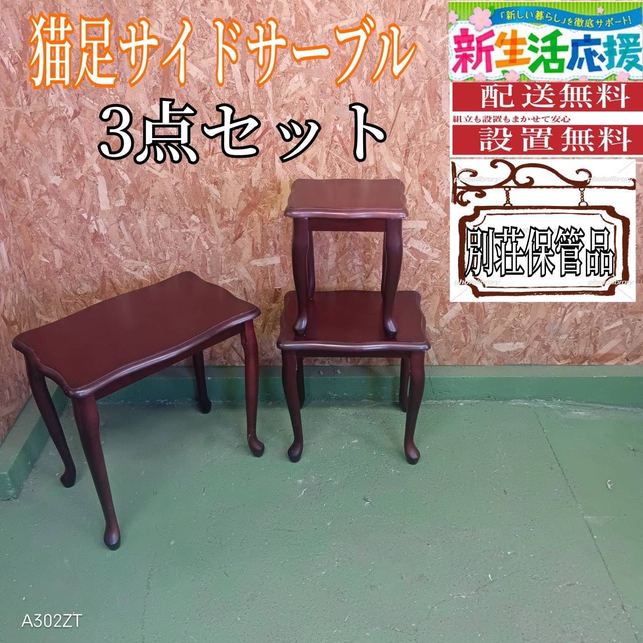 004送料設置無料 別荘 猫足アンティーク サイドテーブル