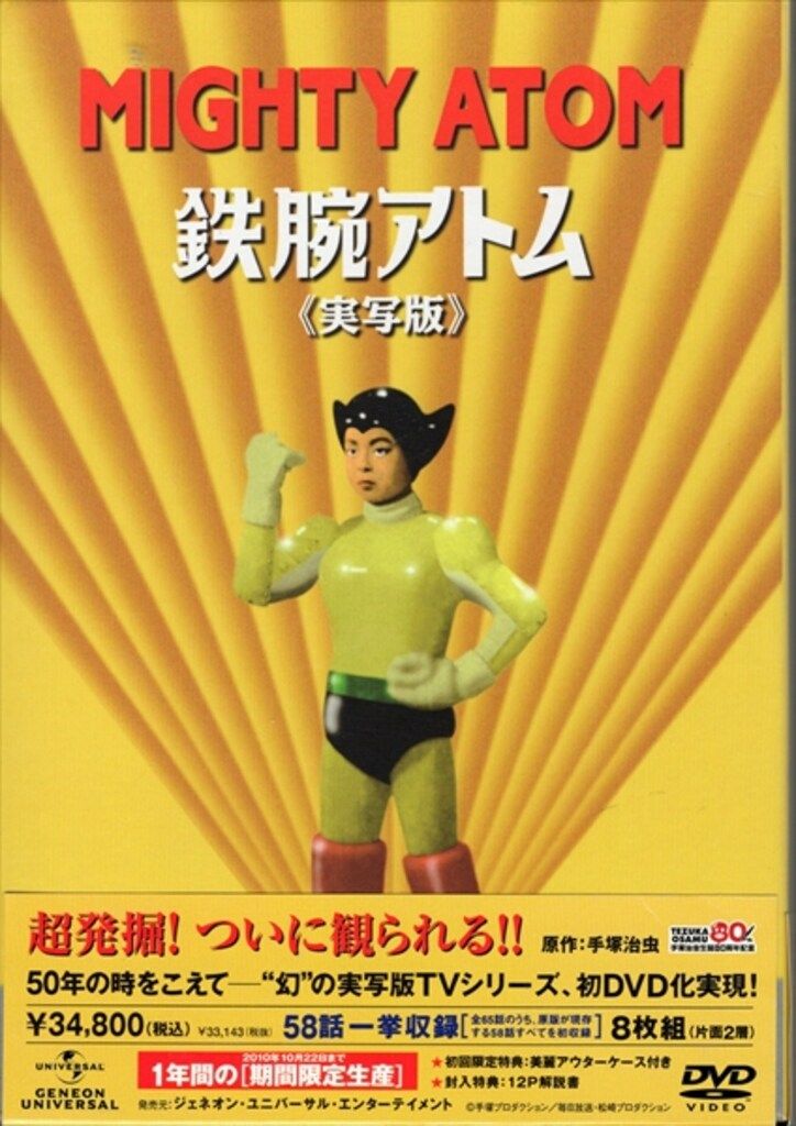 特撮DVD 初回)鉄腕アトム 実写版 DVD-BOX - メルカリ