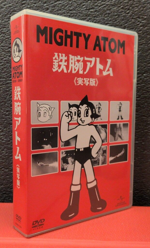 特撮DVD 初回)鉄腕アトム 実写版 DVD-BOX - メルカリ