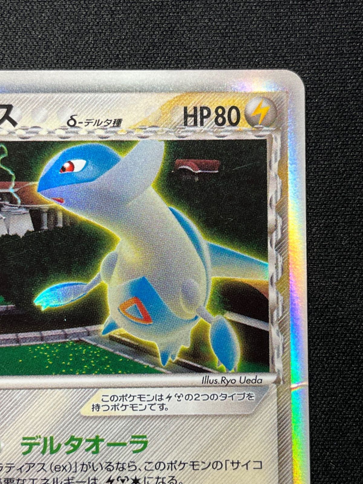 ラティオス δ-デルタ種 042/086コンプオフ【ファボPK2301】 - メルカリ