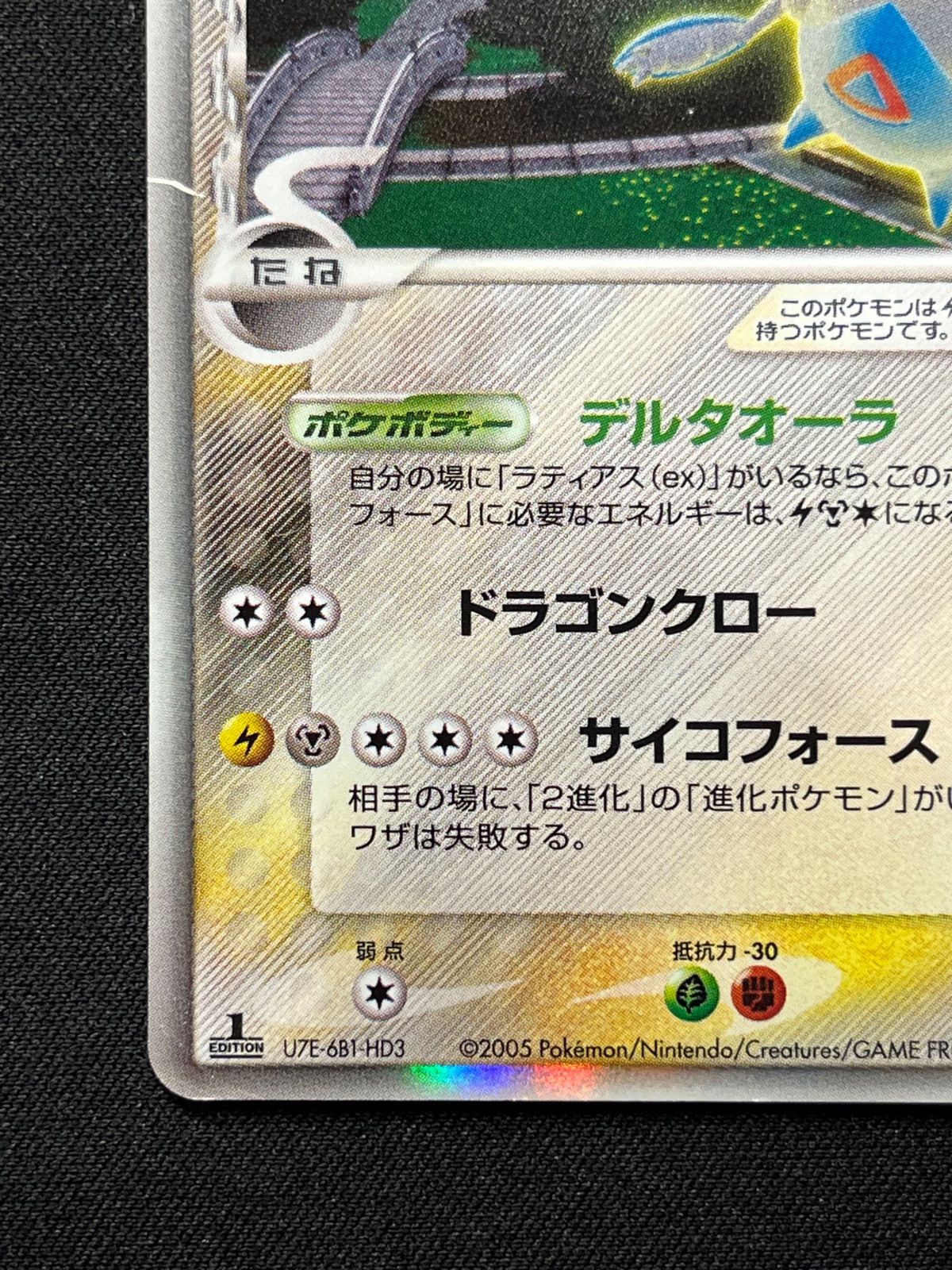 ラティオス δ-デルタ種 042/086コンプオフ【ファボPK2301】 - メルカリ