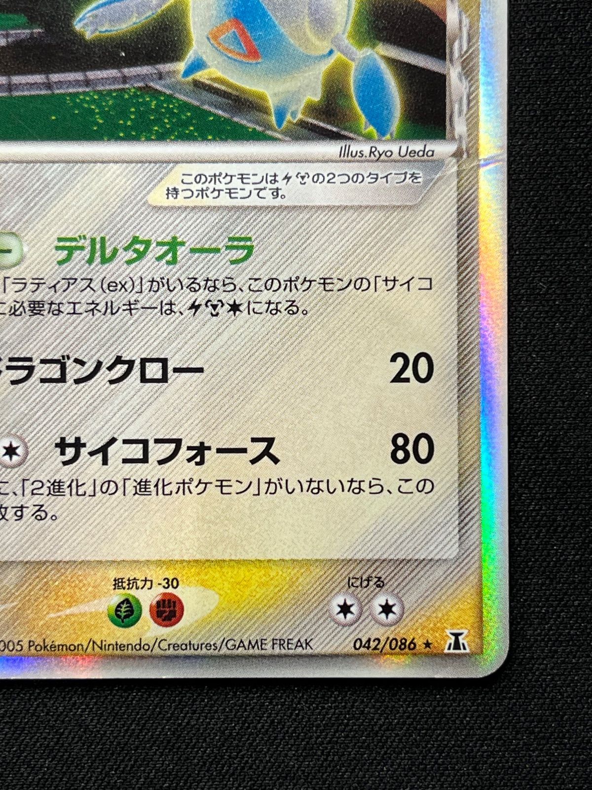 ラティオス δ-デルタ種 042/086コンプオフ【ファボPK2301】 - メルカリ