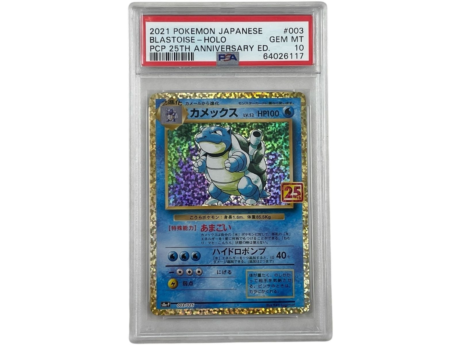 □美品 PSA10 ポケモンカード 25th リザードン フシギバナ カメックス