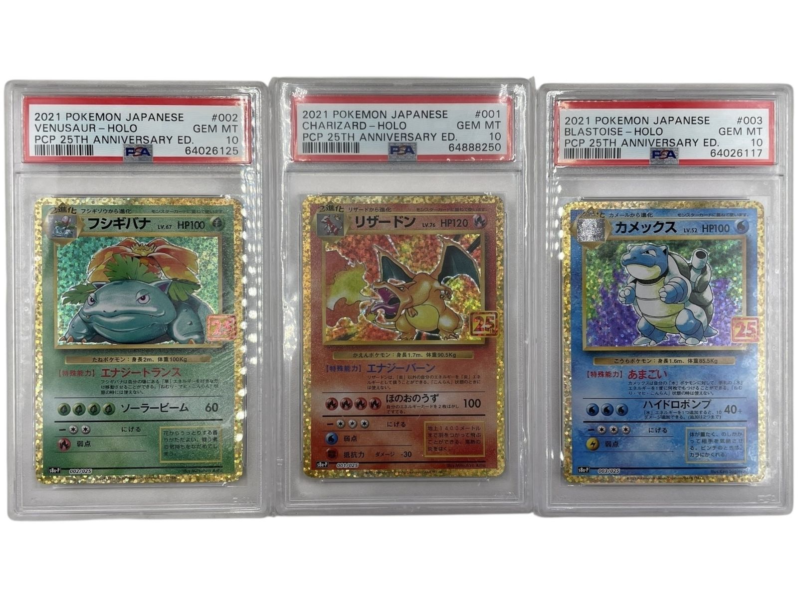 □美品 PSA10 ポケモンカード 25th リザードン フシギバナ カメックス