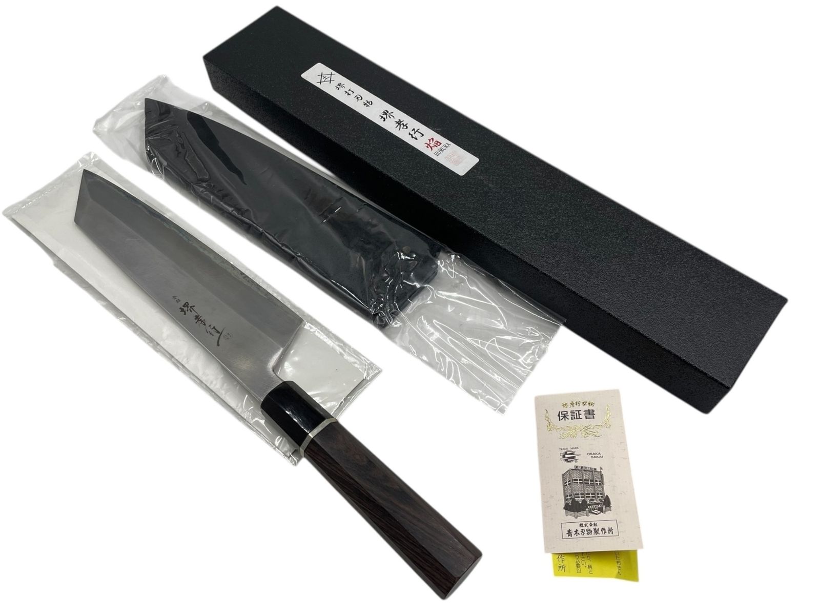 堺孝行 青二鋼 包丁 鞘 箱 保証書付 刃こぼれ欠けなし 持ち手差し込み部に軽度の錆あり