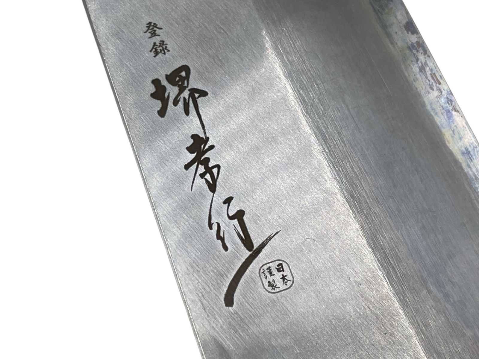 堺孝行 青二鋼 包丁 鞘 箱 保証書付 刃こぼれ欠けなし 持ち手差し込み部に軽度の錆あり その他 包丁 ナイフ 調理器具