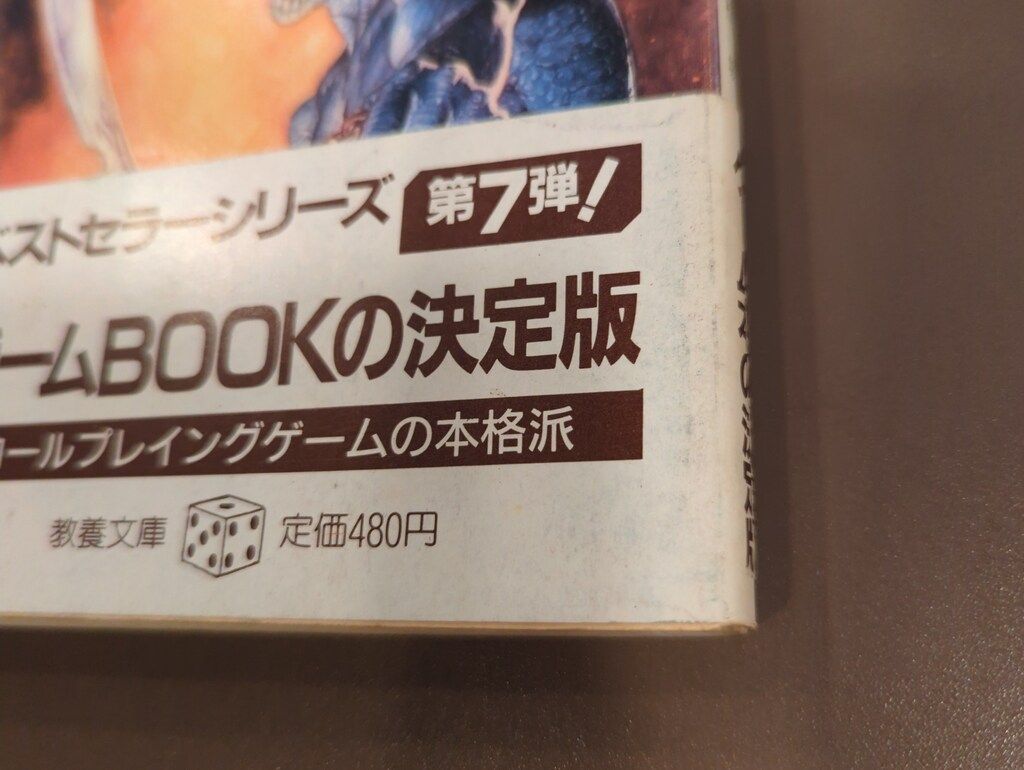 社会思想社 アドベンチャーゲームブック I・リビングストン !!)トカゲ