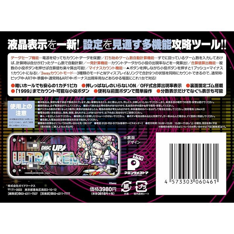 勝ち勝ちくん クリア ディスクアップ ULTRAREMIXバージョン DISC UP