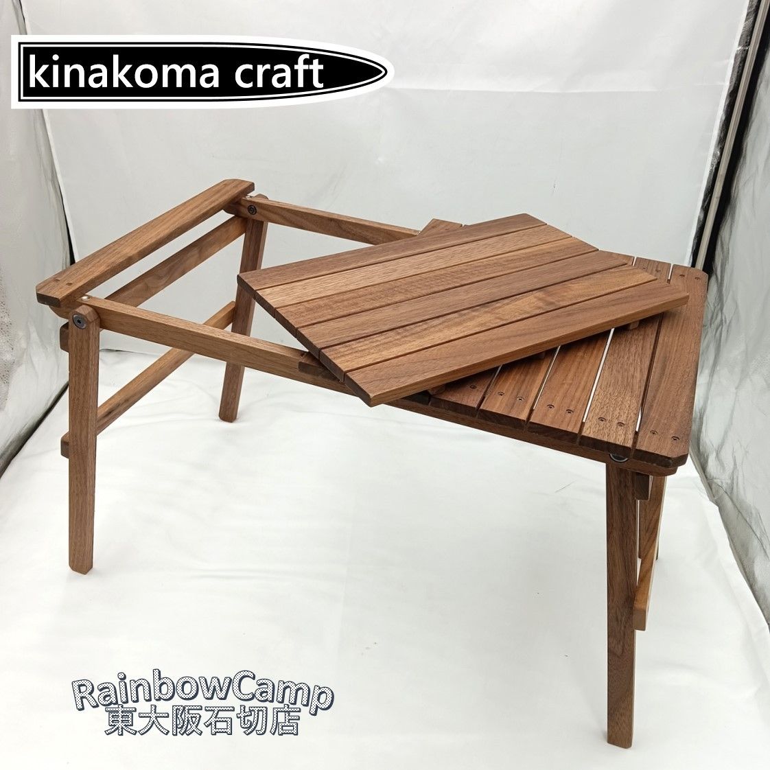 ◇kinakoma.craft(キナコマクラフト) ウォールナット フォールディング