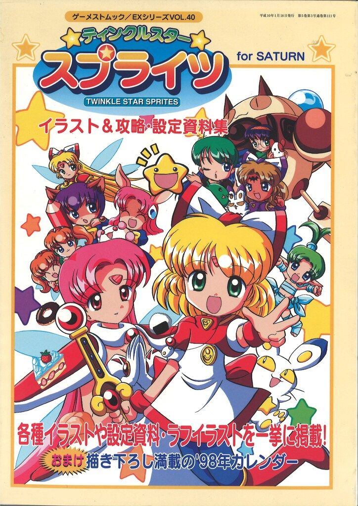 セガサターン ティンクルスタースプライツ ティンクルスタースプライツ