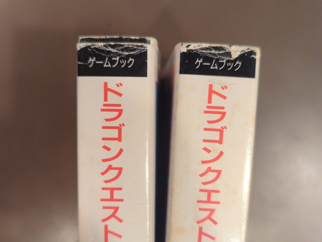 ゲームブック ドラゴンクエスト 上下セット エニックス文庫 エニックス エニックス文庫 !!)ゲームブックドラゴンクエスト2