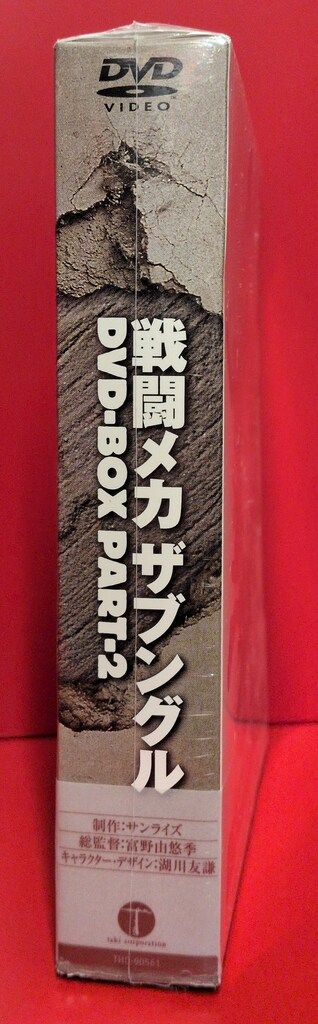 アニメDVD 通常)戦闘メカザブングル DVD-BOX 2 ※未開封(BOX歪み