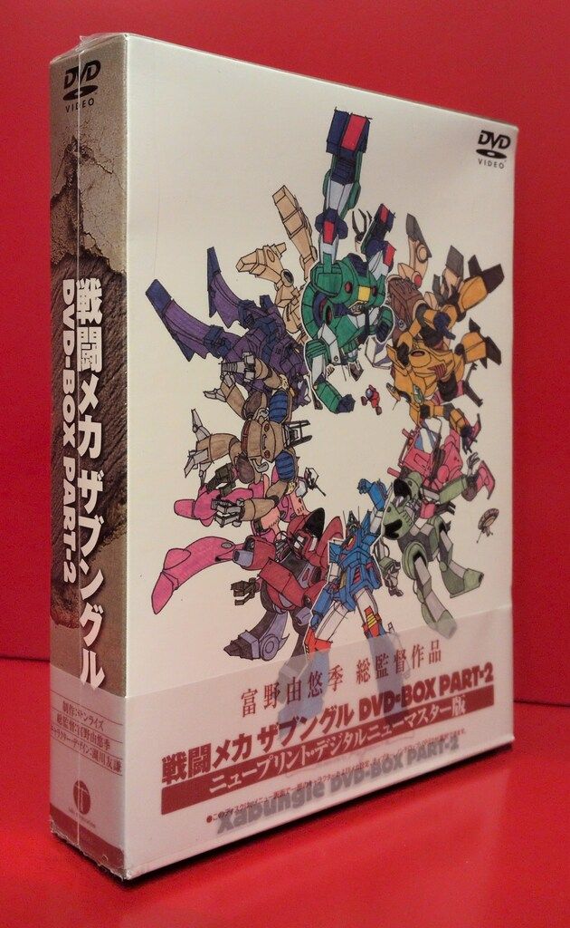アニメDVD 通常)戦闘メカザブングル DVD-BOX 2 ※未開封(BOX歪み