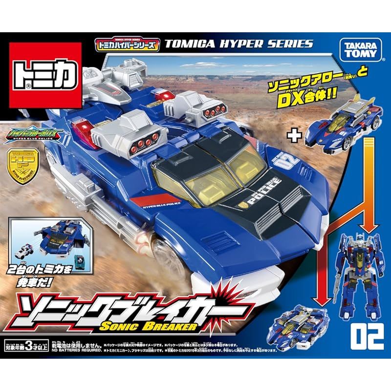 トミカ ハイパーブルーポリス02 ソニックブレイカー