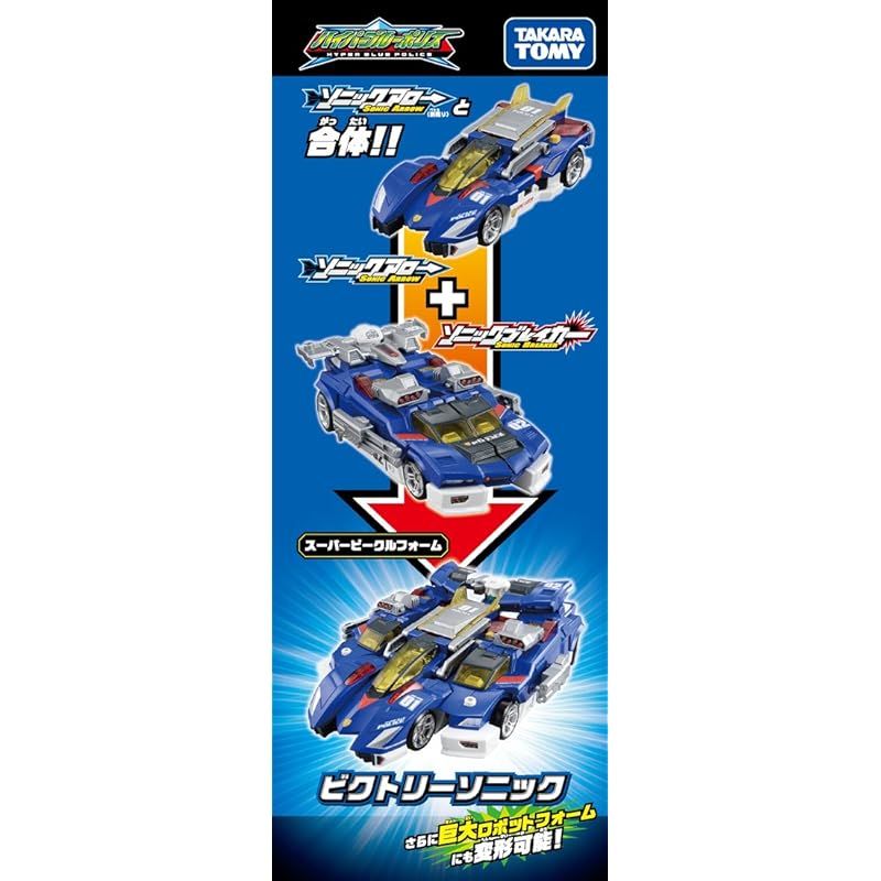 トミカ ハイパーブルーポリス02