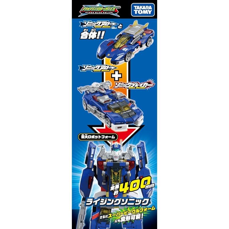 トミカ ハイパーブルーポリス02 ソニックブレイカー フリスビー トミカ 