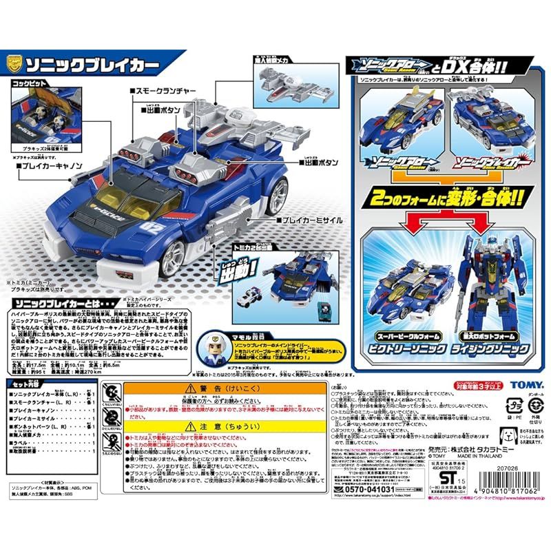 トミカ ハイパーブルーポリス02