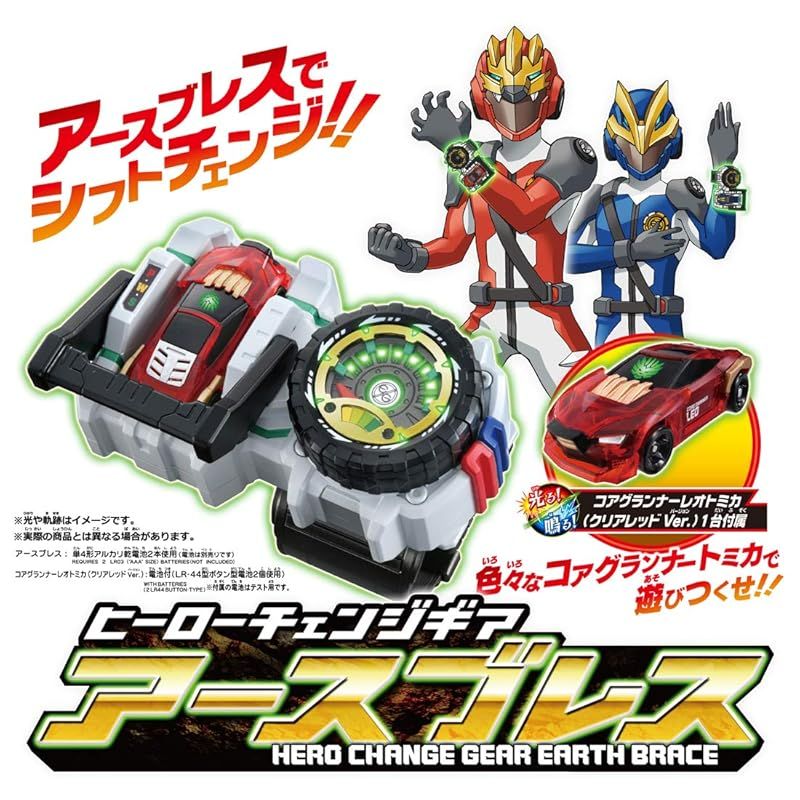 トミカ アースグランナー ヒーローチェンジギア アースブレス