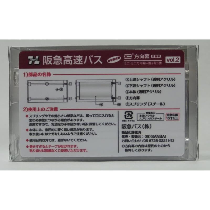 迅速発送】ミニミニ方向幕 阪急高速バスvol.2 0 - メルカリ