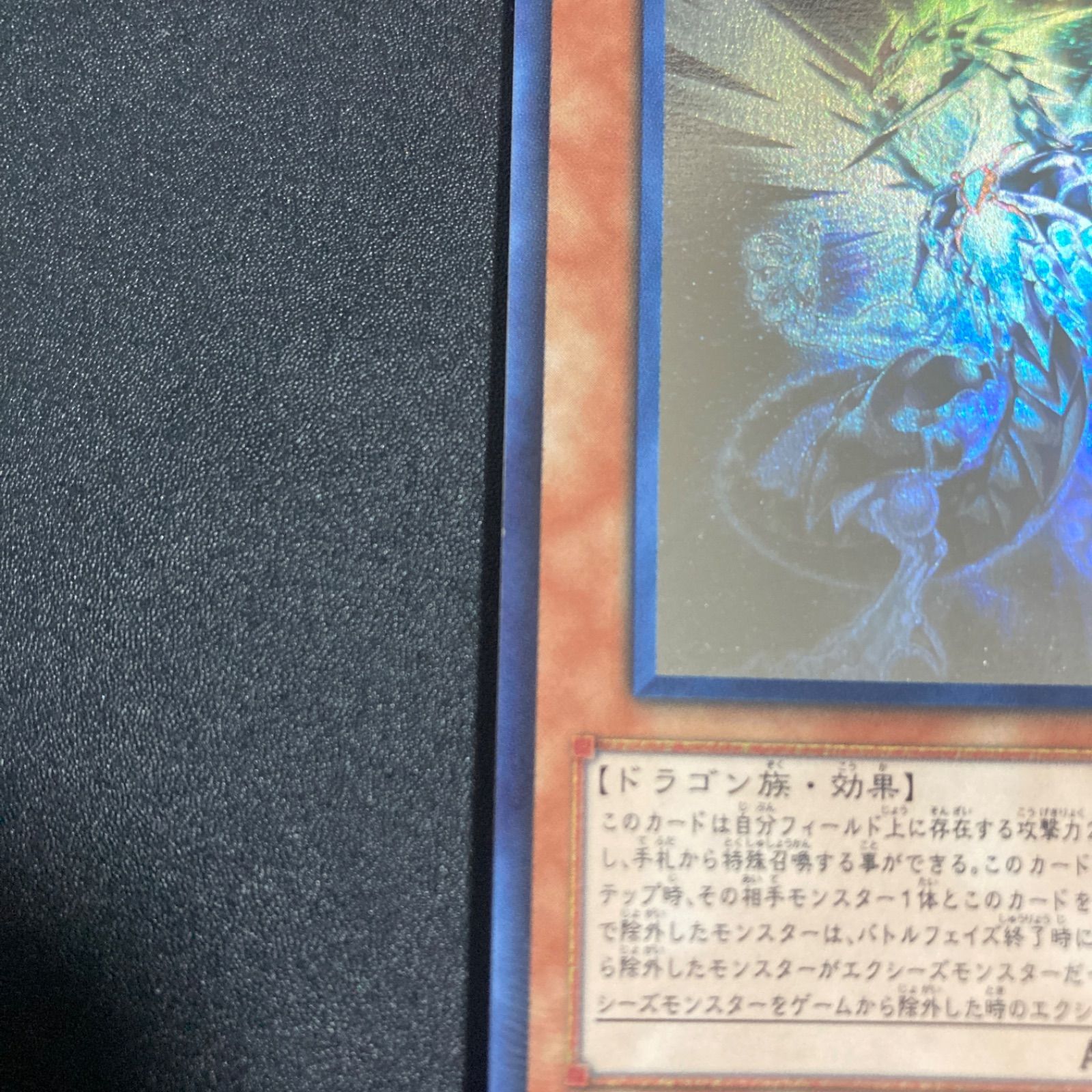 美品】銀河眼の光子竜 ギャラクシーアイズ・フォトン・ドラゴン ホロ