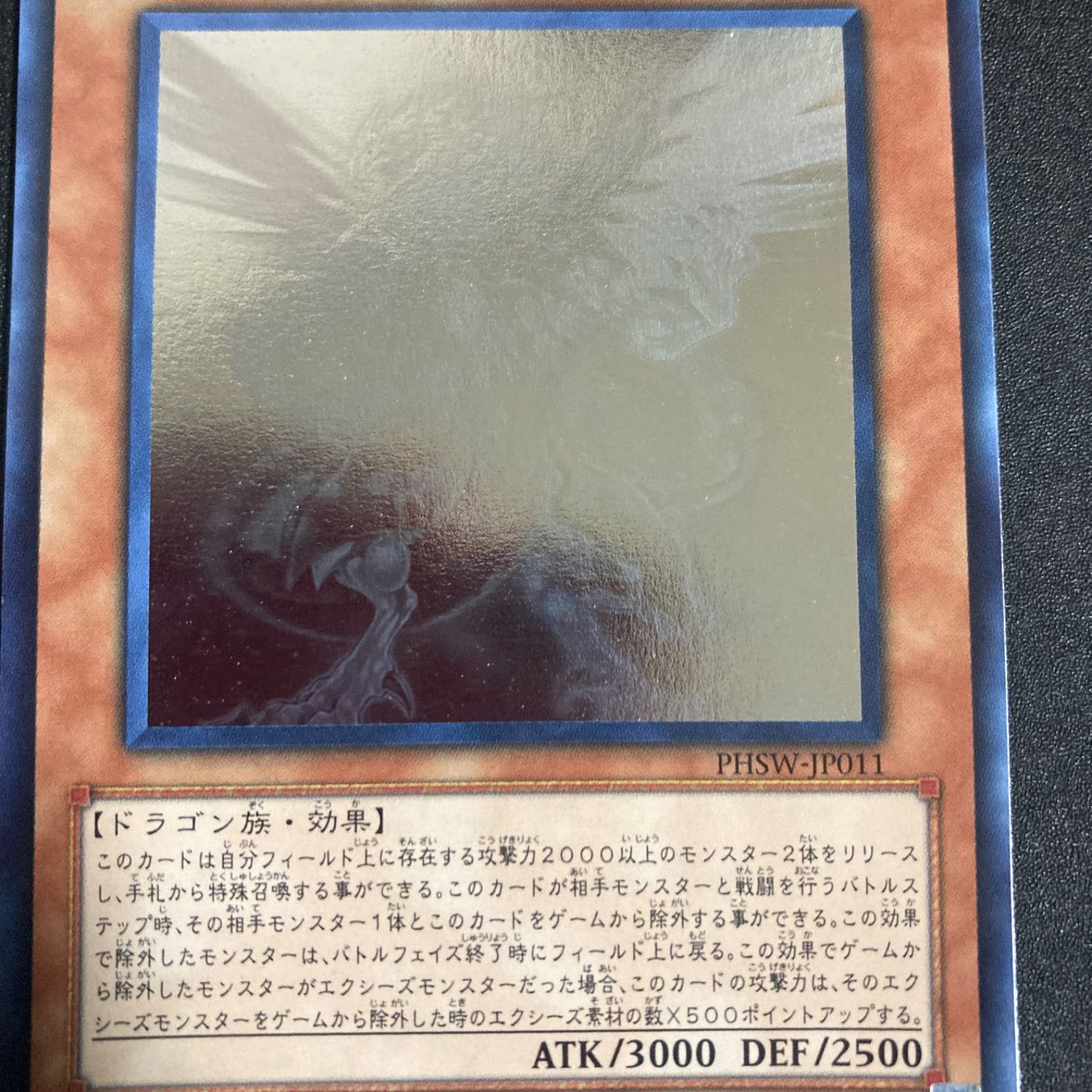 美品】銀河眼の光子竜 ギャラクシーアイズ・フォトン・ドラゴン ホロ