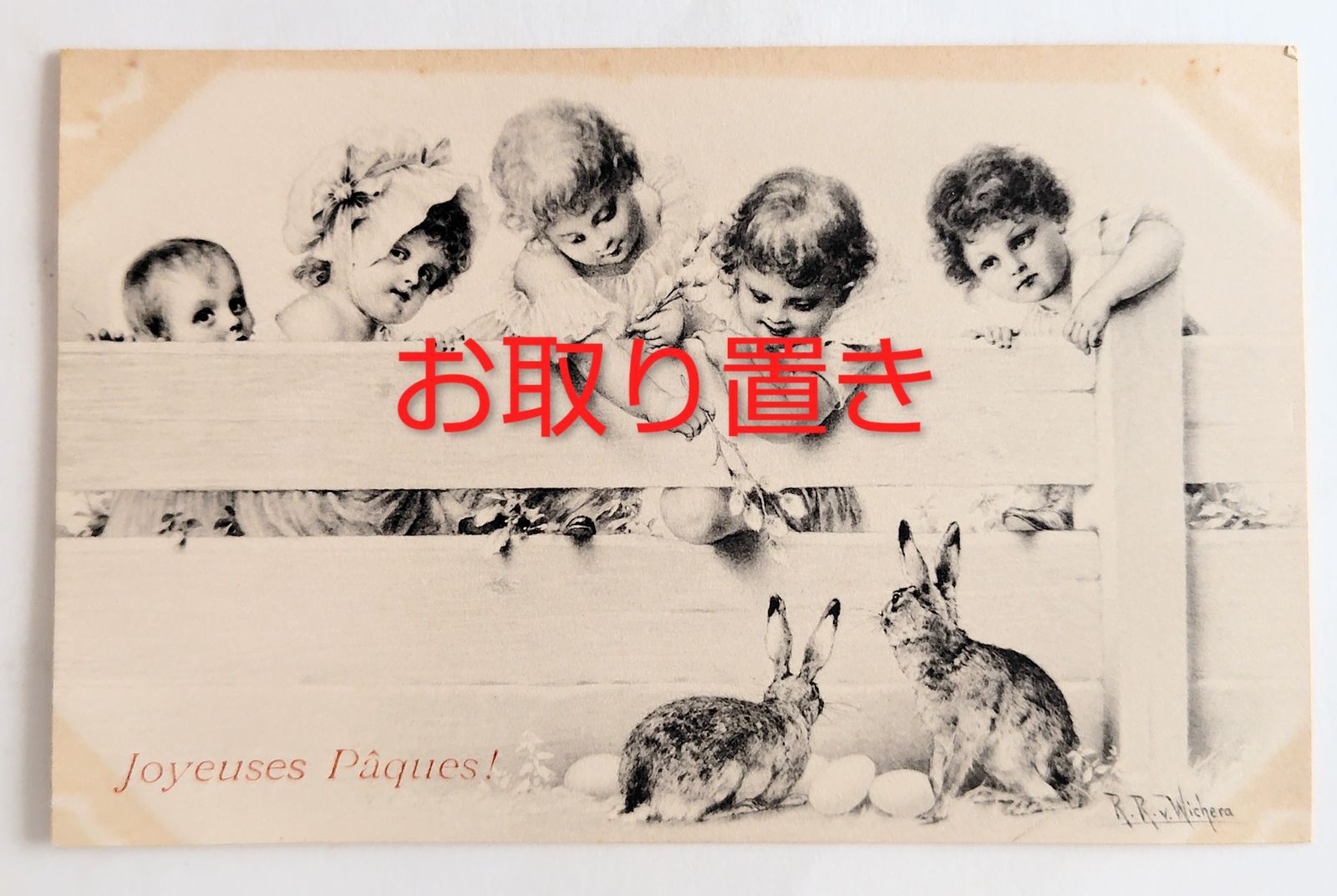 M Vienne フェンスの向こうの春 ― 子どもたちと二羽のイースターうさぎ フランス ヴィンテージ ポストカード アンティーク