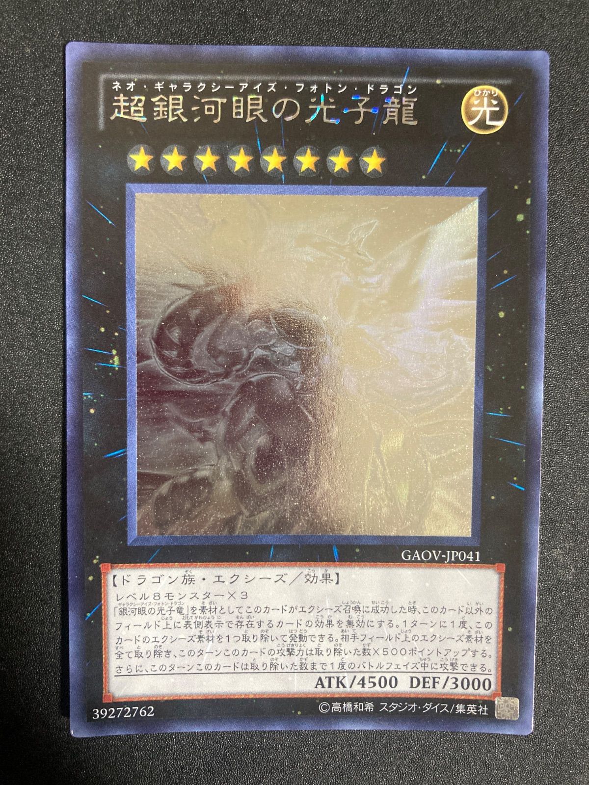 超銀河眼の光子龍 ホログラフィック GAOV-JP041 - メルカリ