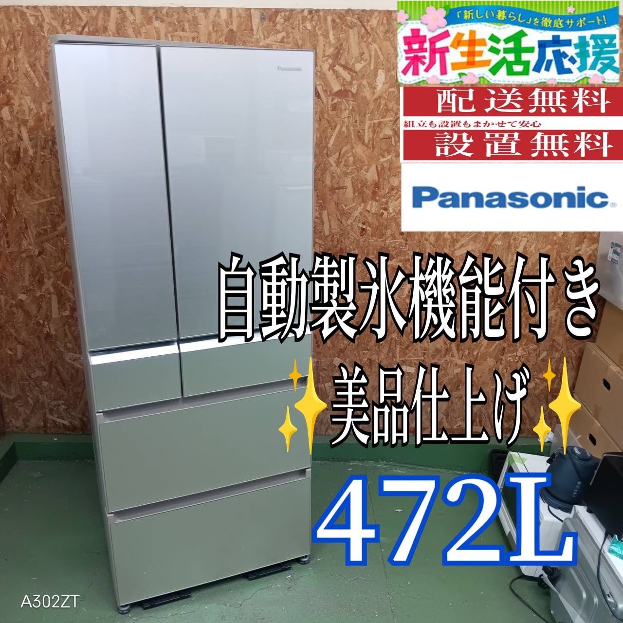 34E0 送料設置無料　Panasonic　自動製氷機能付き大型冷蔵庫　406L 129送料設置無料☆Panasonic自動製氷機能付き大型冷蔵庫 406L
