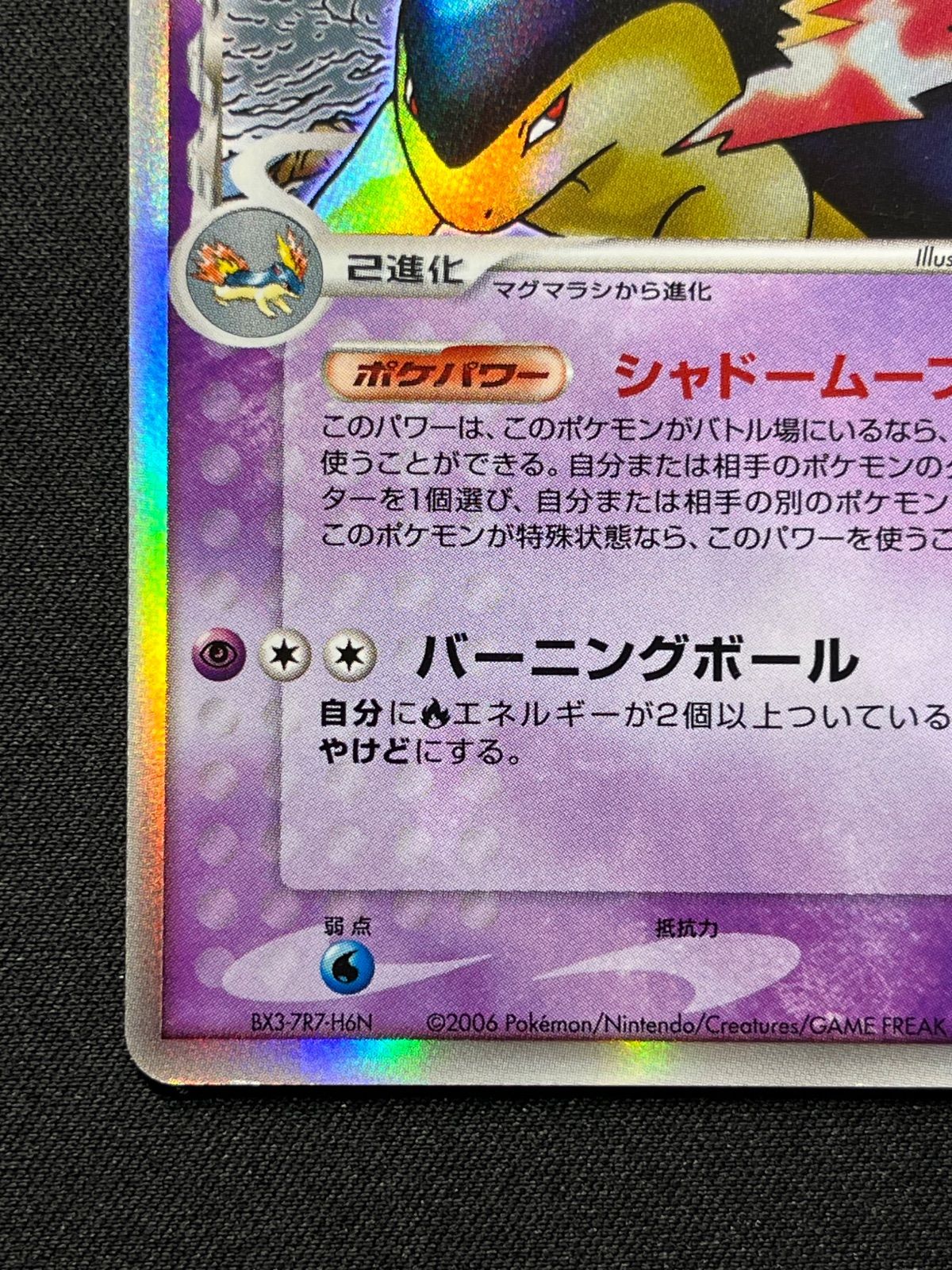 バクフーン δ-デルタ種 034/068 コンプオフ【ファボPK2302】 - メルカリ