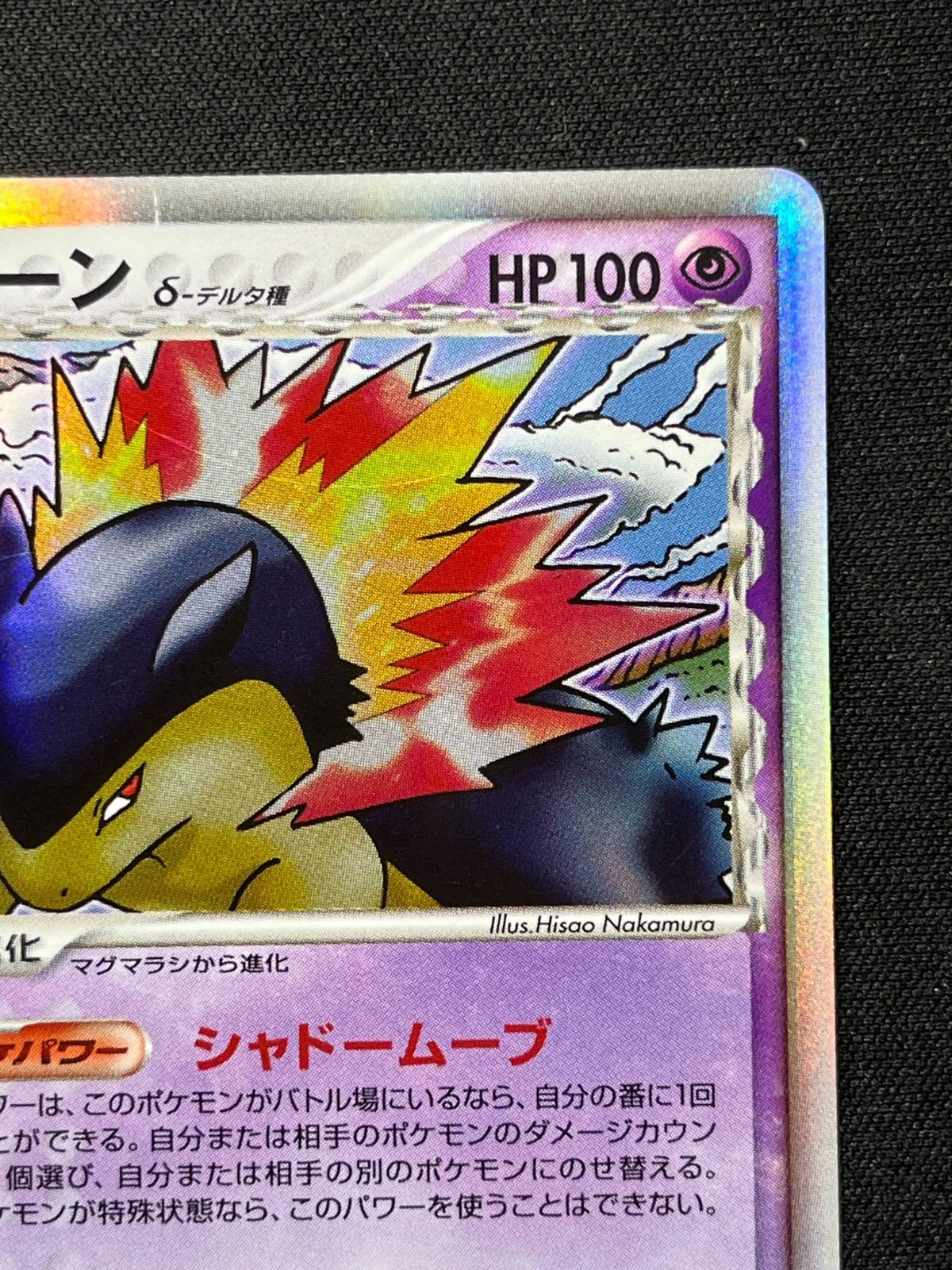 バクフーン δ-デルタ種 034/068 コンプオフ【ファボPK2302】 - メルカリ