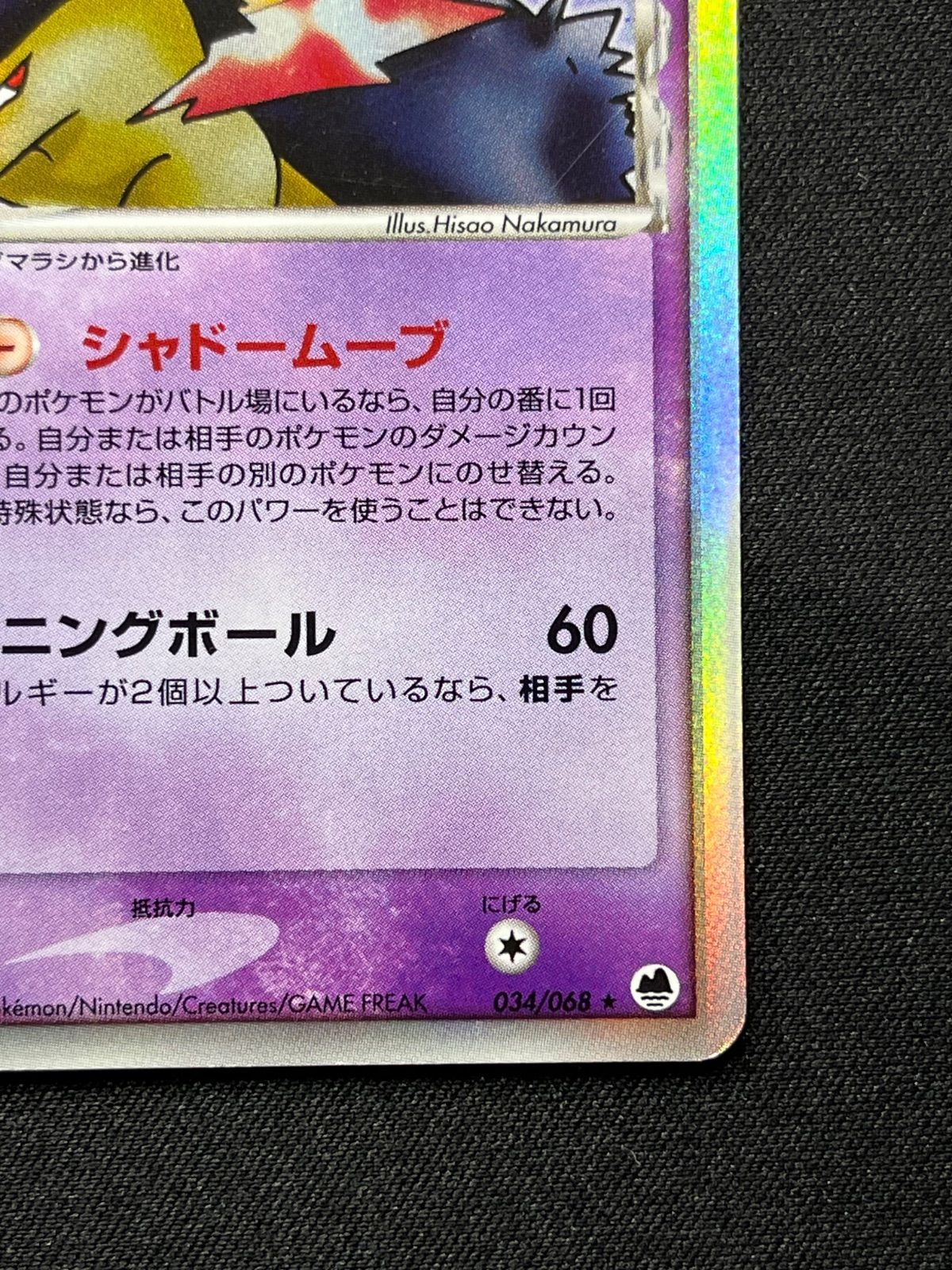 バクフーン デルタ種 psa10 034/068 バクフーン δ-デルタ種 034/068 コンプオフ【ファボPK2302】 - メルカリ