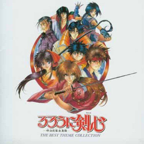 CD)るろうに剣心 / 明治剣客浪漫譚 ― ベスト・テーマ・コレクション