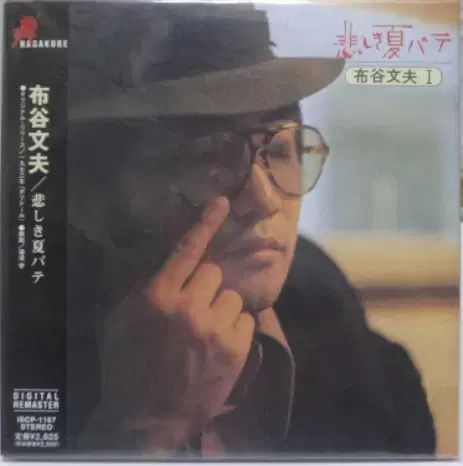 日本 CD Fumio Nunoya ブルース 作成 ペーパースリーブ