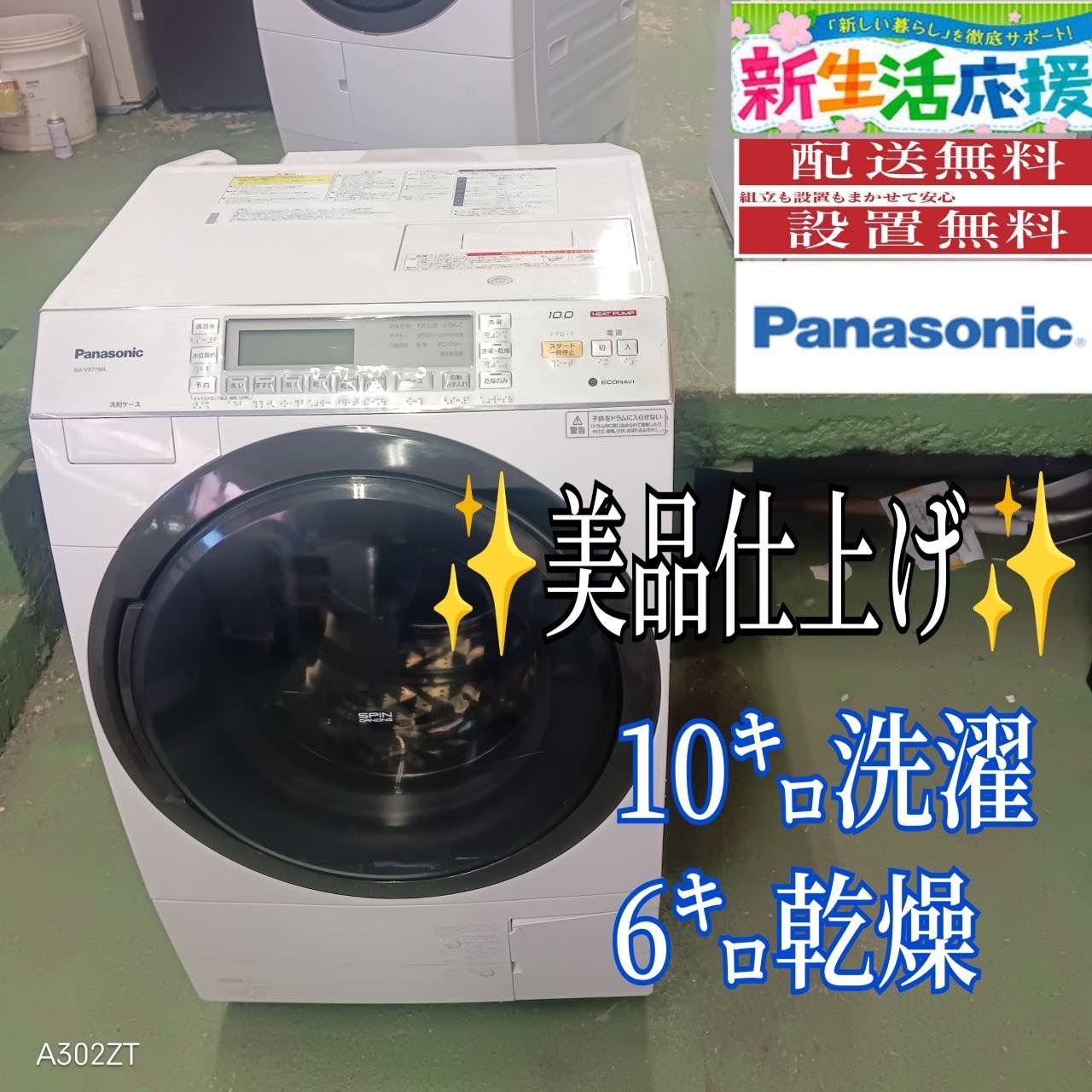 412 送料設置無料 Panasonic ドラム式洗濯機 乾燥機能付き 10キロ 6キロ 左開き