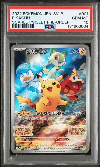 PSA10】ピカチュウ(PROMO)〈001/SV-P〉[SV-P] 3004 - メルカリ