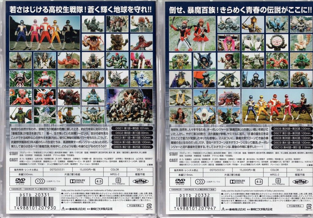 特撮DVD 初回)高速戦隊ターボレンジャー DVD COLLECTION 全2巻 セット