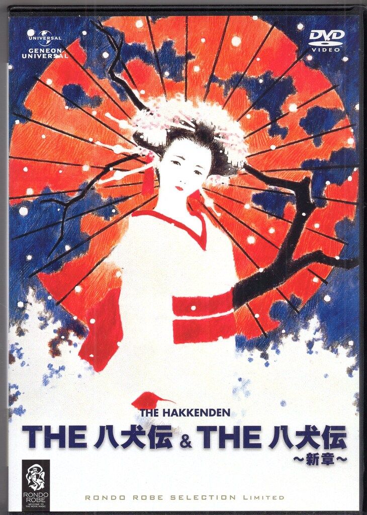 アニメDVD THE 八犬伝 & THE 八犬伝 新章 - メルカリ