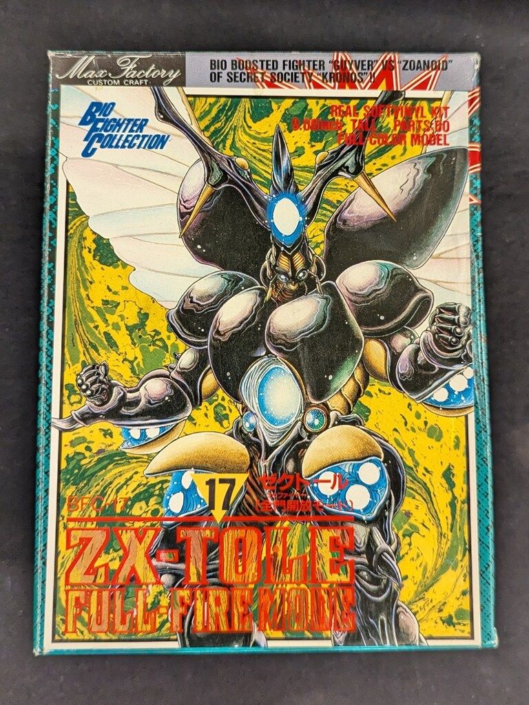 マックスファクトリー バイオファイターコレクション/ガイバー 強殖