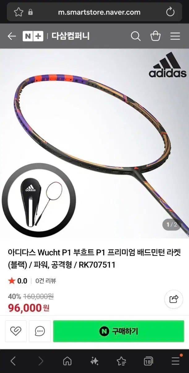 アディダス ブフト WUCHT P 1 バドミントン ラケット