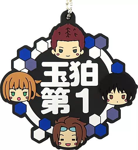 中古】キーホルダー 玉狛第1 推し隊ワ!ラバーチャーム 「一番くじ