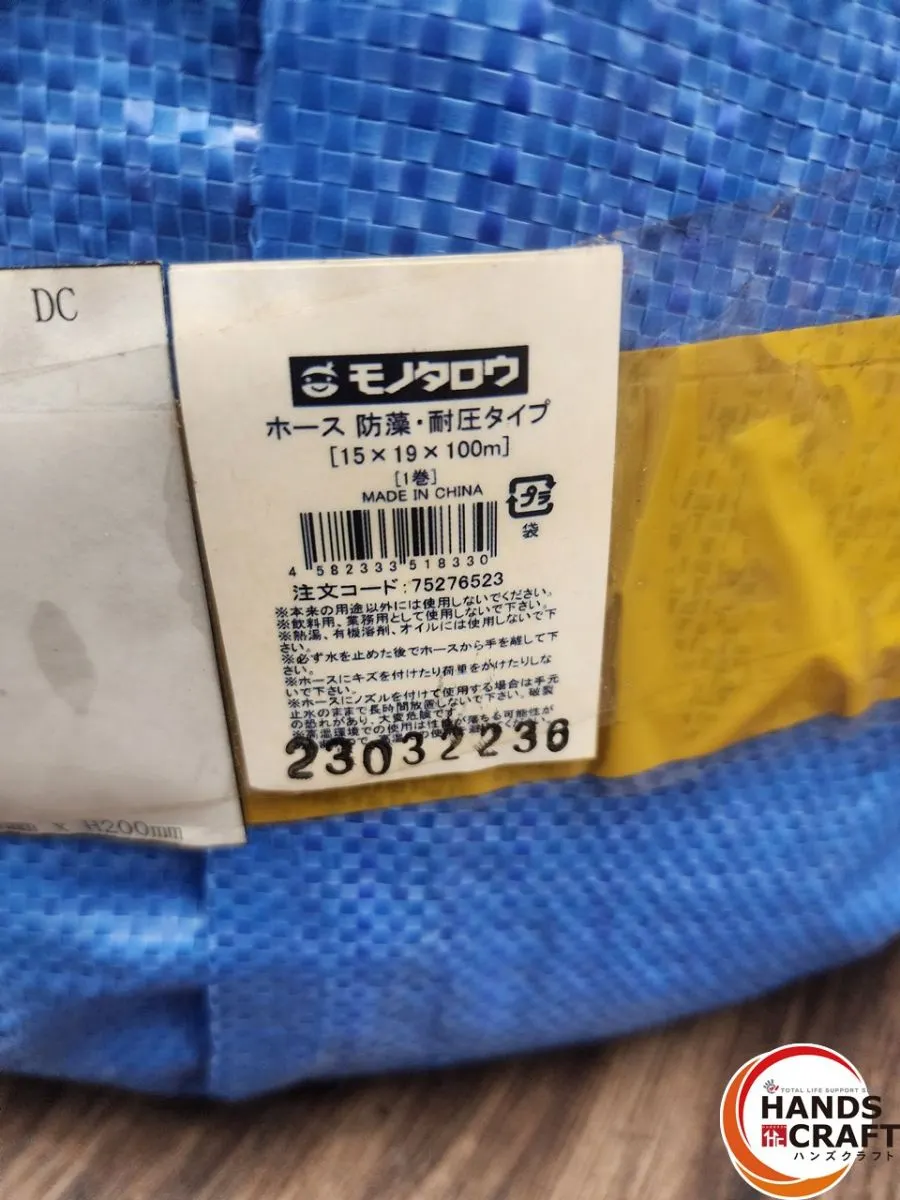 園芸用品 ♭【未使用品】モノタロウ 75276523 ホース 防藻・耐圧タイプ 