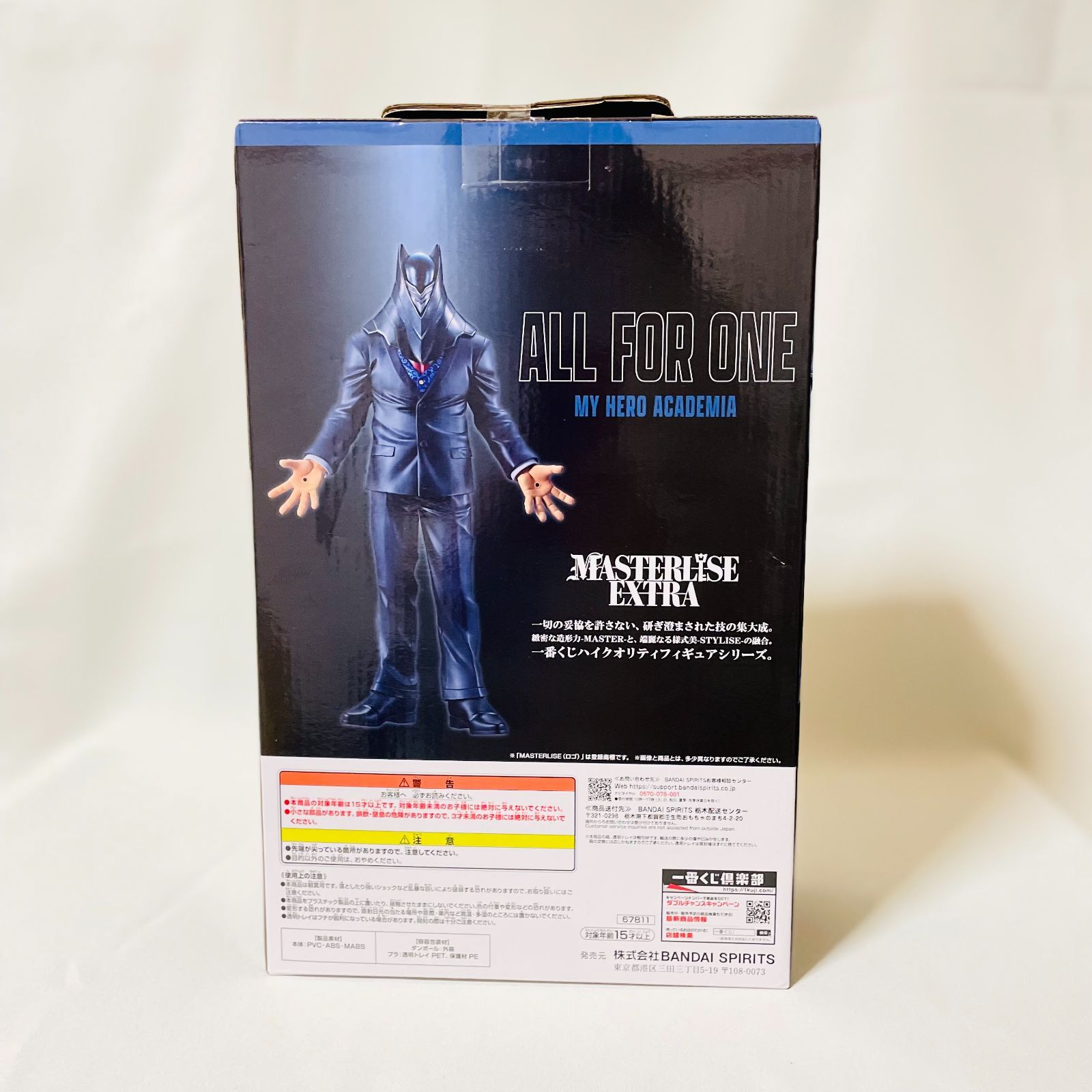 僕のヒーローアカデミア 一番くじ E賞 オール・フォー・ワン
