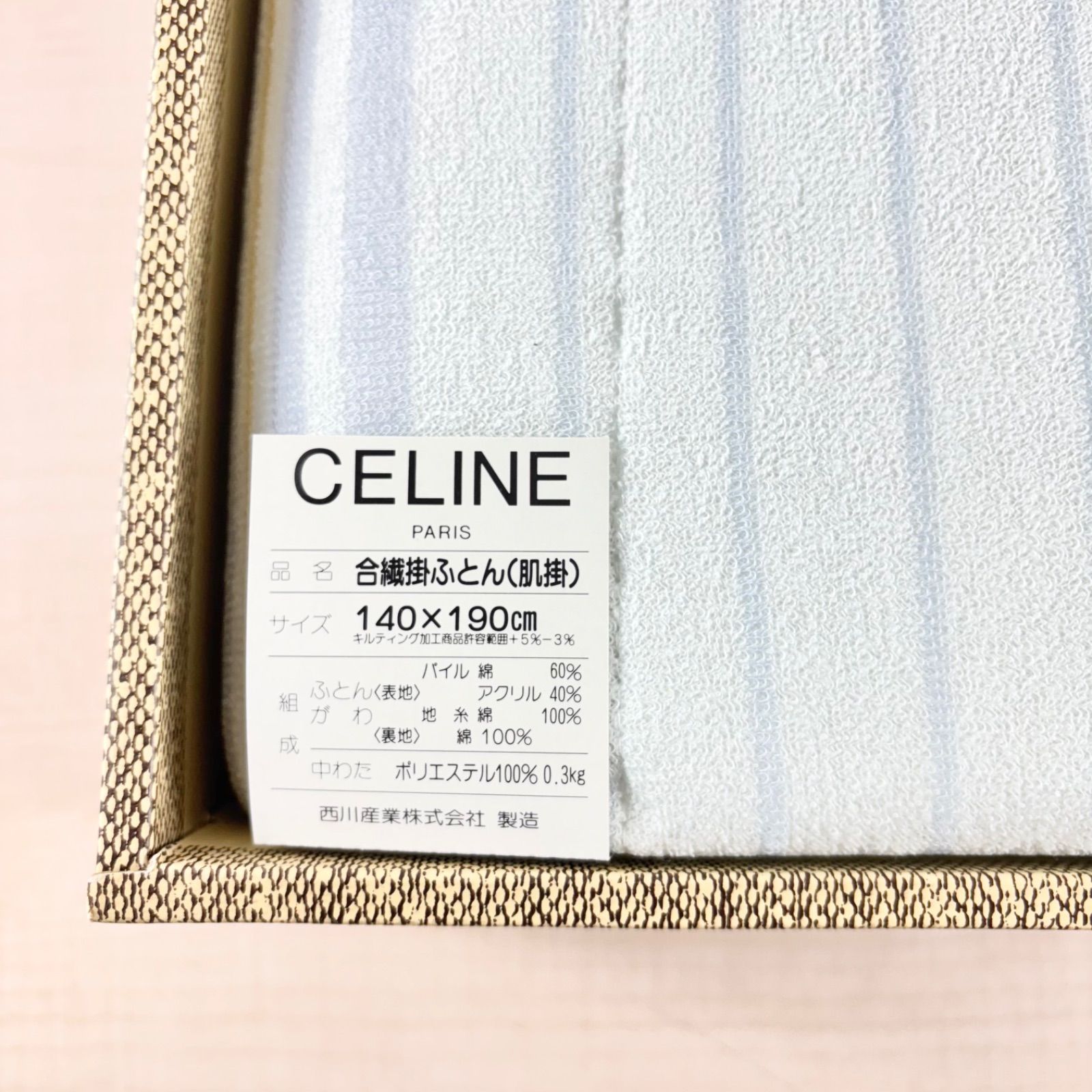 未使用品】CELINE 西川産業 合繊掛けふとん 肌掛 140×190 綿100